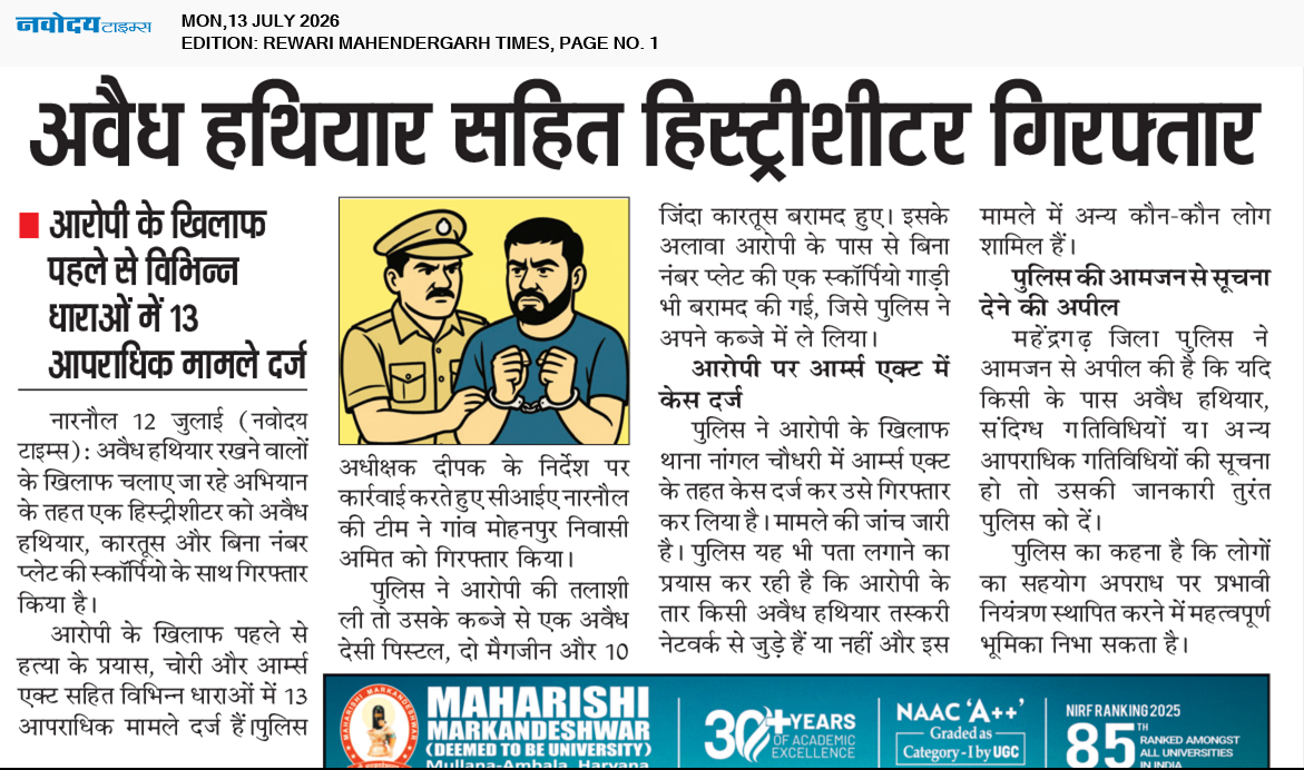 REWARI MAHENDERGARH TIMES 7/13/2026 12:00:00 AM
