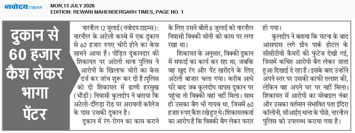REWARI MAHENDERGARH TIMES 7/13/2026 12:00:00 AM