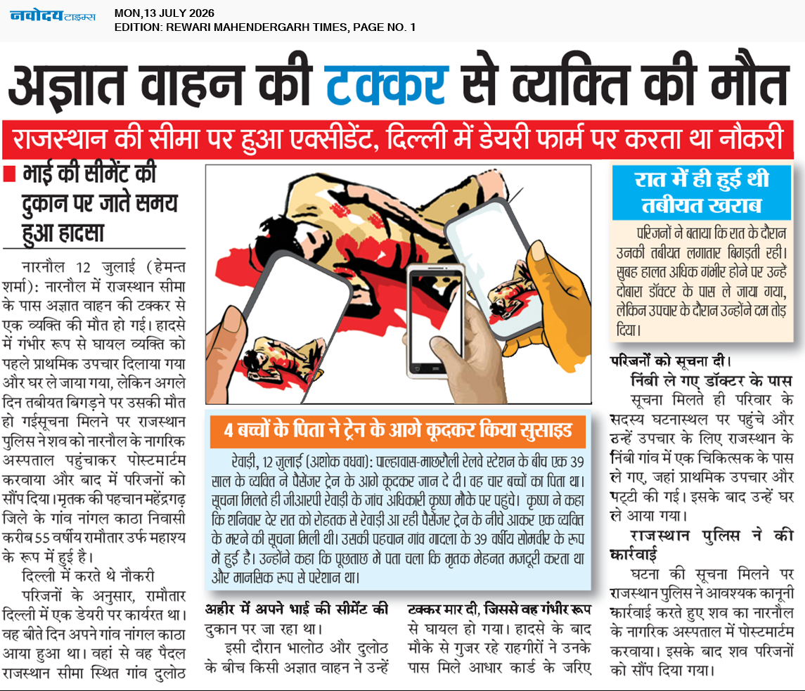 REWARI MAHENDERGARH TIMES 7/13/2026 12:00:00 AM
