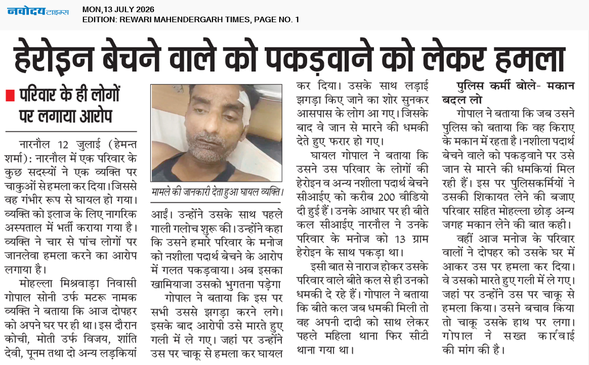 REWARI MAHENDERGARH TIMES 7/13/2026 12:00:00 AM