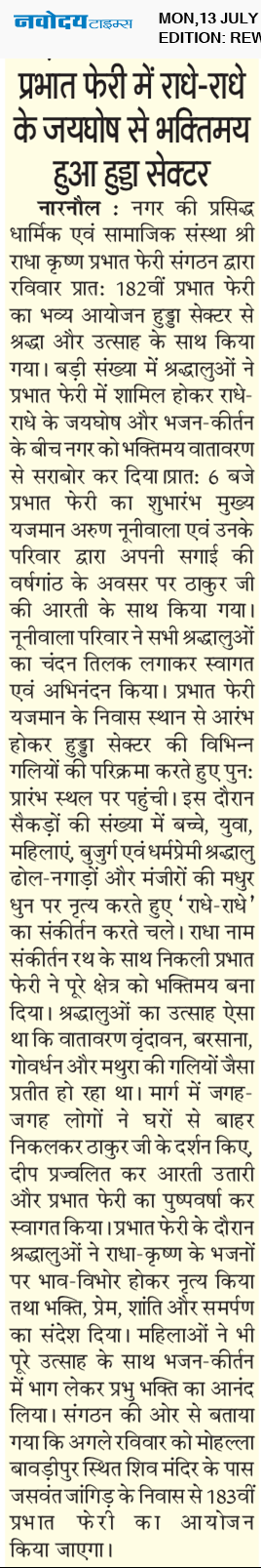 REWARI MAHENDERGARH TIMES 7/13/2026 12:00:00 AM
