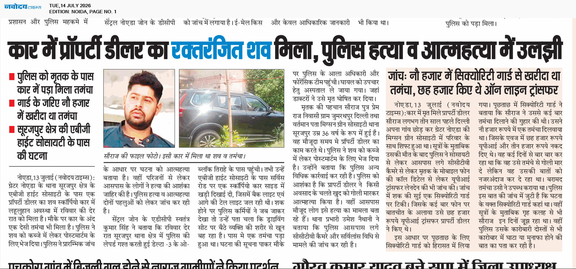 Noida 7/14/2026 12:00:00 AM