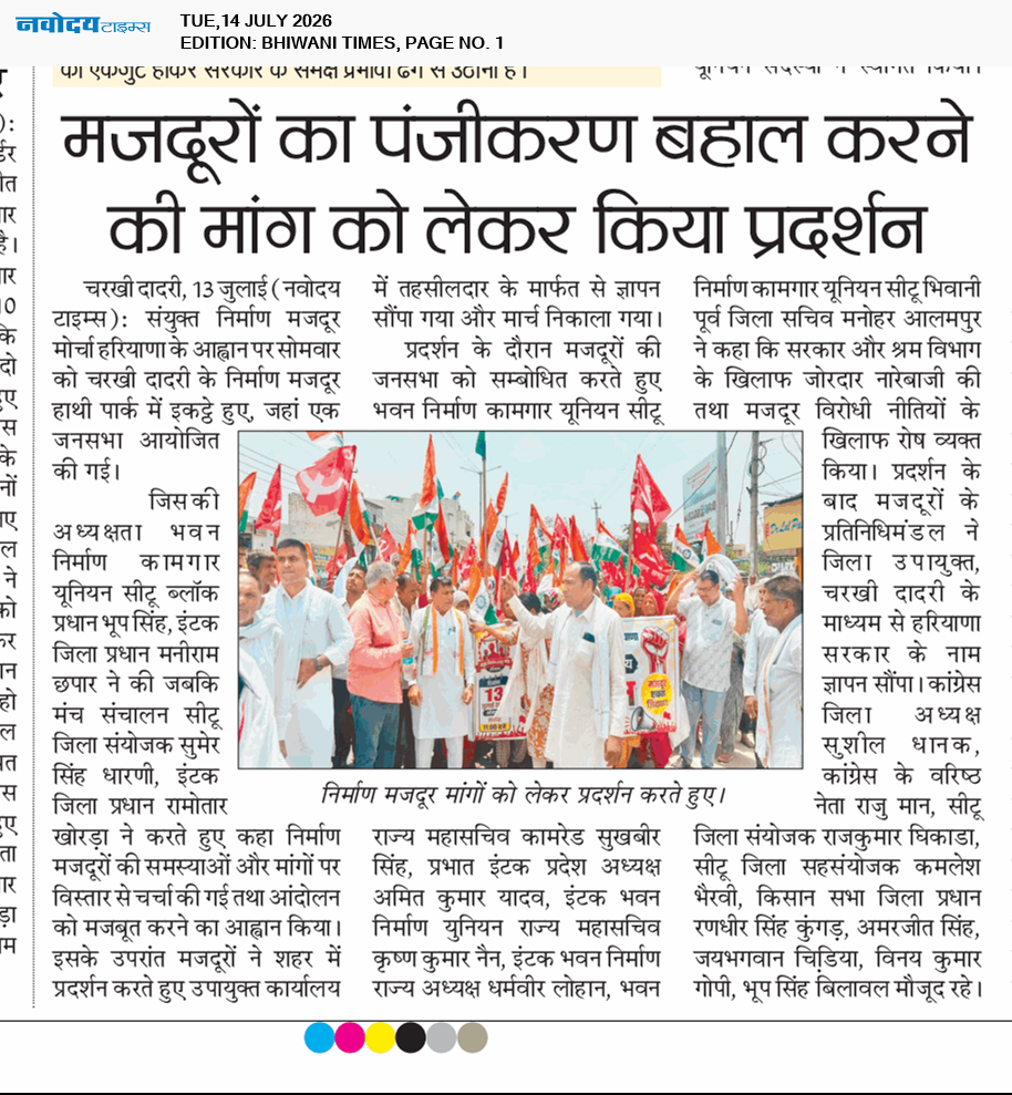 BHIWANI TIMES 7/14/2026 12:00:00 AM