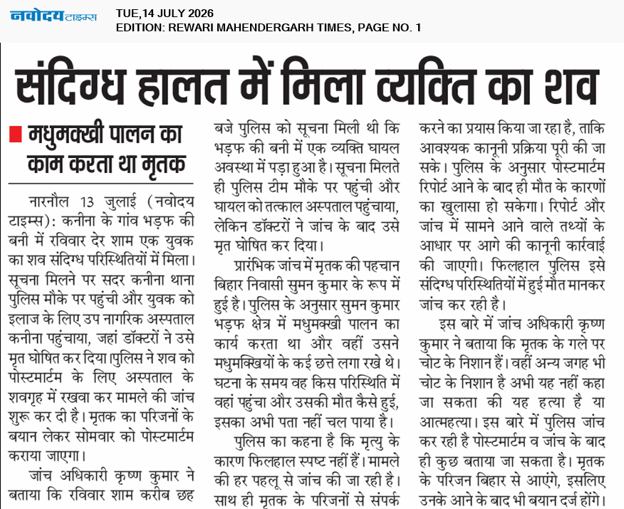REWARI MAHENDERGARH TIMES 7/14/2026 12:00:00 AM