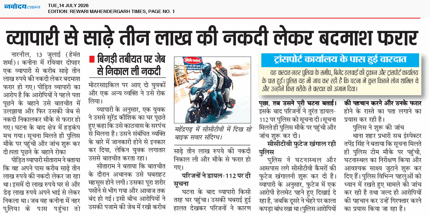 REWARI MAHENDERGARH TIMES 7/14/2026 12:00:00 AM