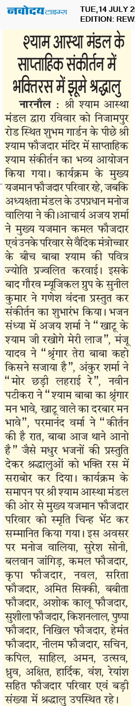 REWARI MAHENDERGARH TIMES 7/14/2026 12:00:00 AM