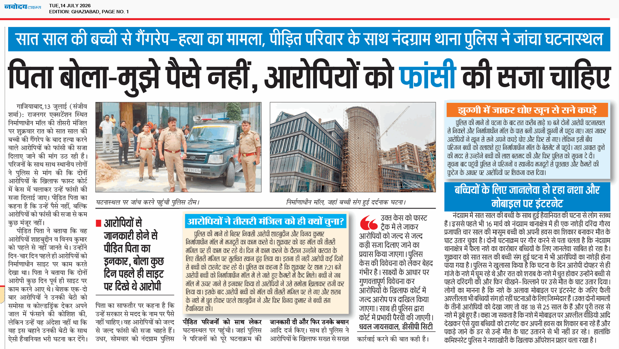 Ghaziabad 7/14/2026 12:00:00 AM
