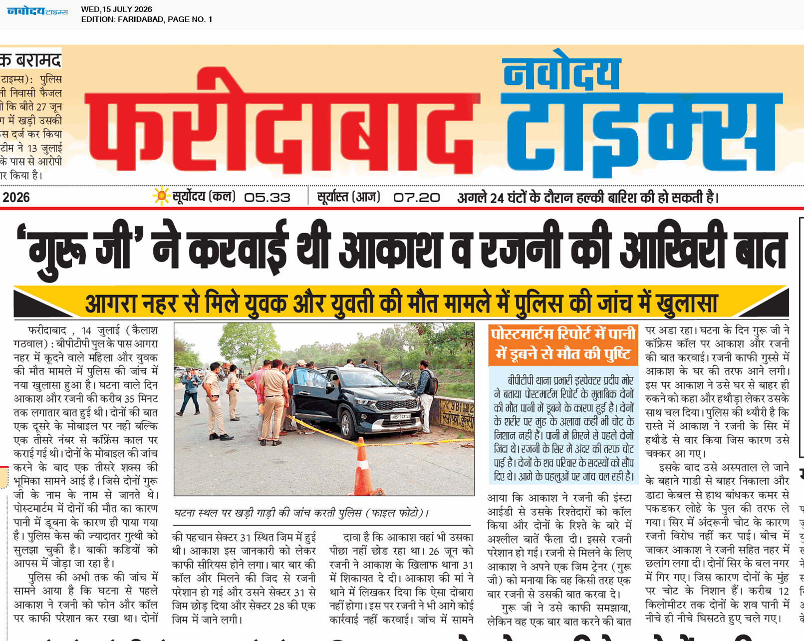 Faridabad 7/15/2026 12:00:00 AM