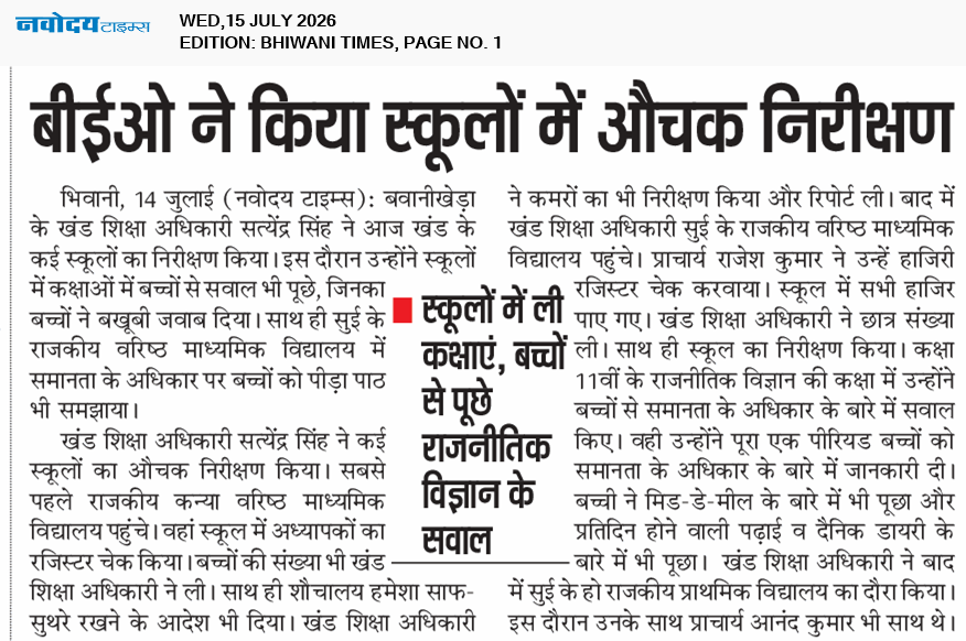 BHIWANI TIMES 7/15/2026 12:00:00 AM