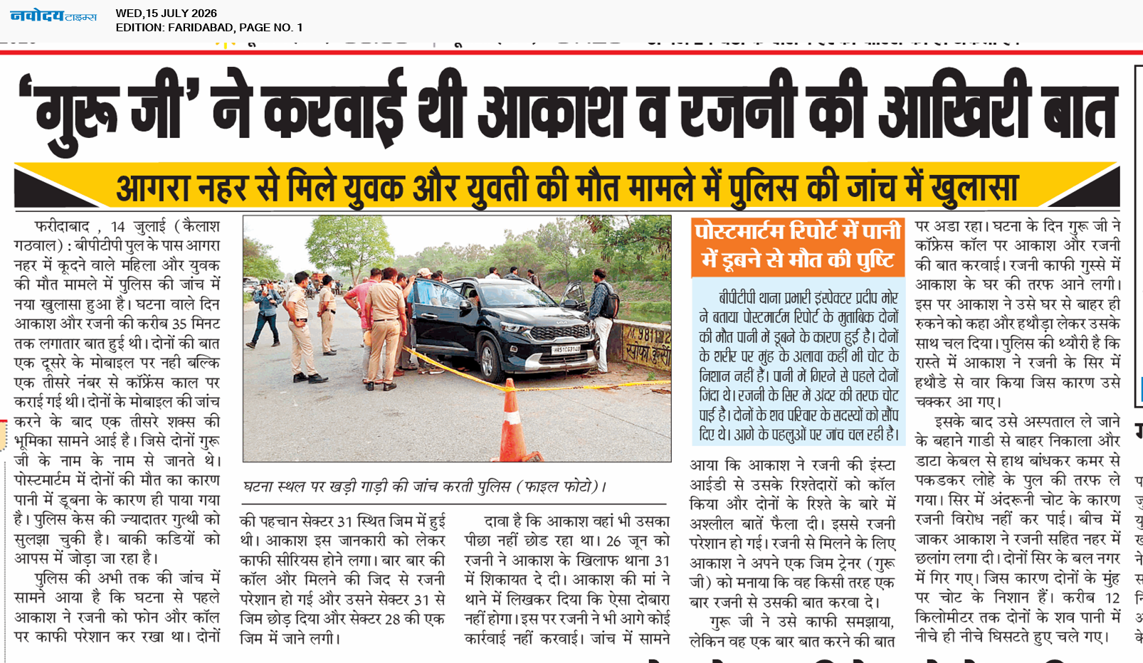 Faridabad 7/15/2026 12:00:00 AM