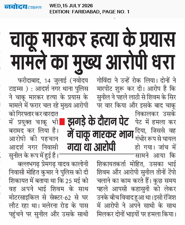Faridabad 7/15/2026 12:00:00 AM
