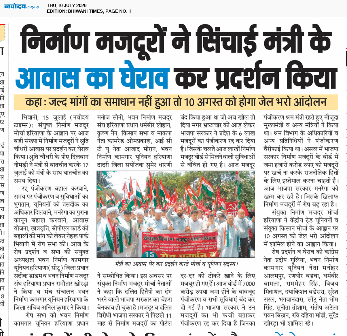 BHIWANI TIMES 7/16/2026 12:00:00 AM