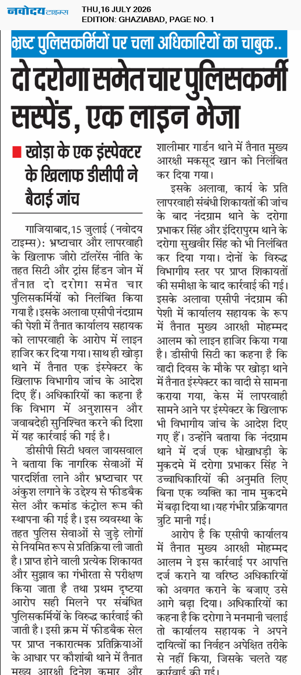 Ghaziabad 7/16/2026 12:00:00 AM