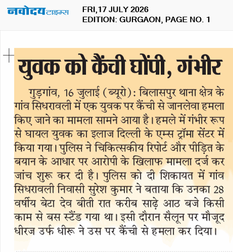 Gurgaon 7/17/2026 12:00:00 AM