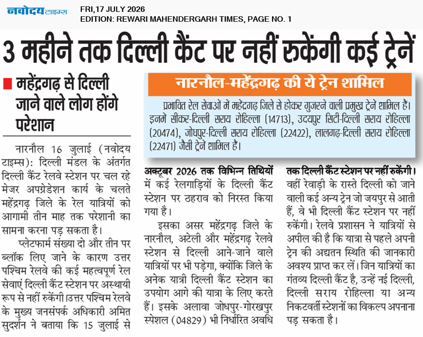 REWARI MAHENDERGARH TIMES 7/17/2026 12:00:00 AM