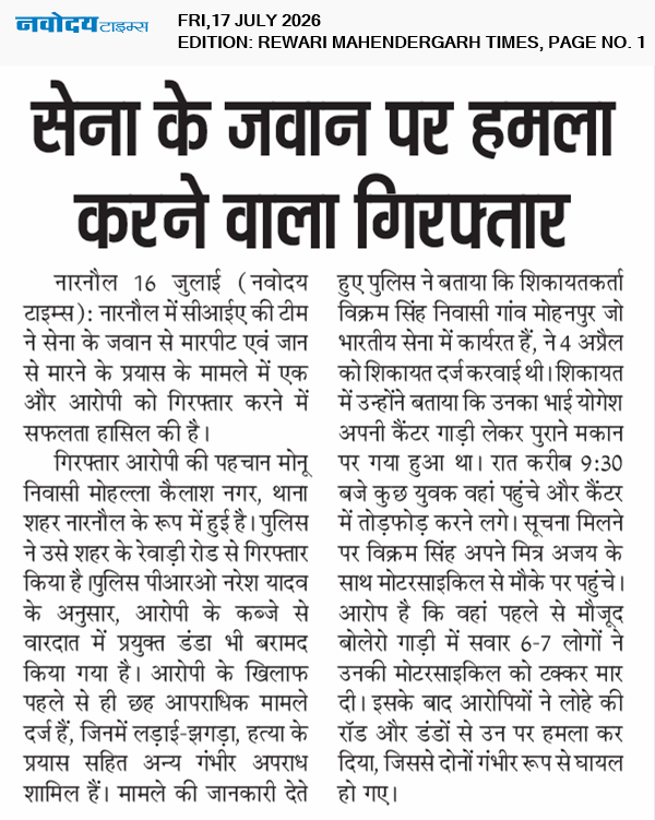 REWARI MAHENDERGARH TIMES 7/17/2026 12:00:00 AM