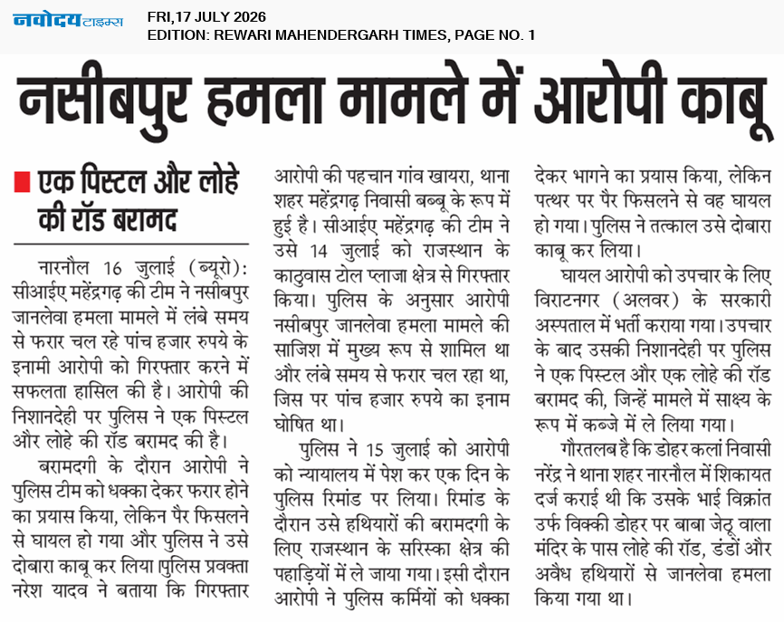 REWARI MAHENDERGARH TIMES 7/17/2026 12:00:00 AM