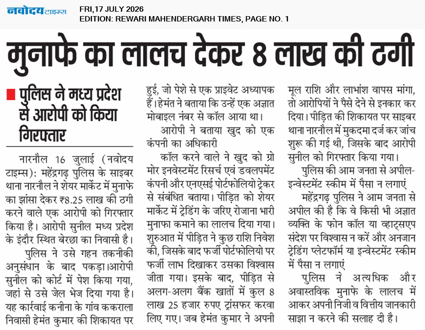 REWARI MAHENDERGARH TIMES 7/17/2026 12:00:00 AM