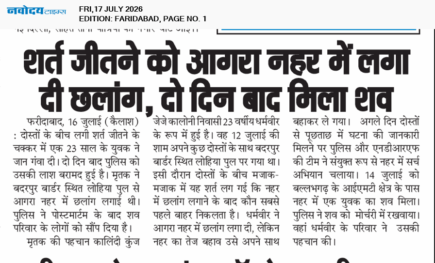 Faridabad 7/17/2026 12:00:00 AM
