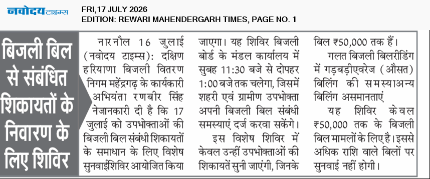 REWARI MAHENDERGARH TIMES 7/17/2026 12:00:00 AM