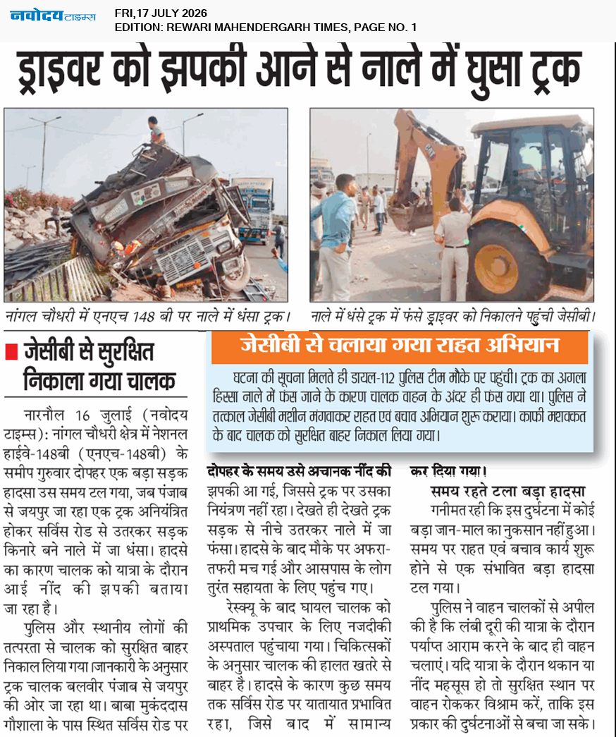 REWARI MAHENDERGARH TIMES 7/17/2026 12:00:00 AM