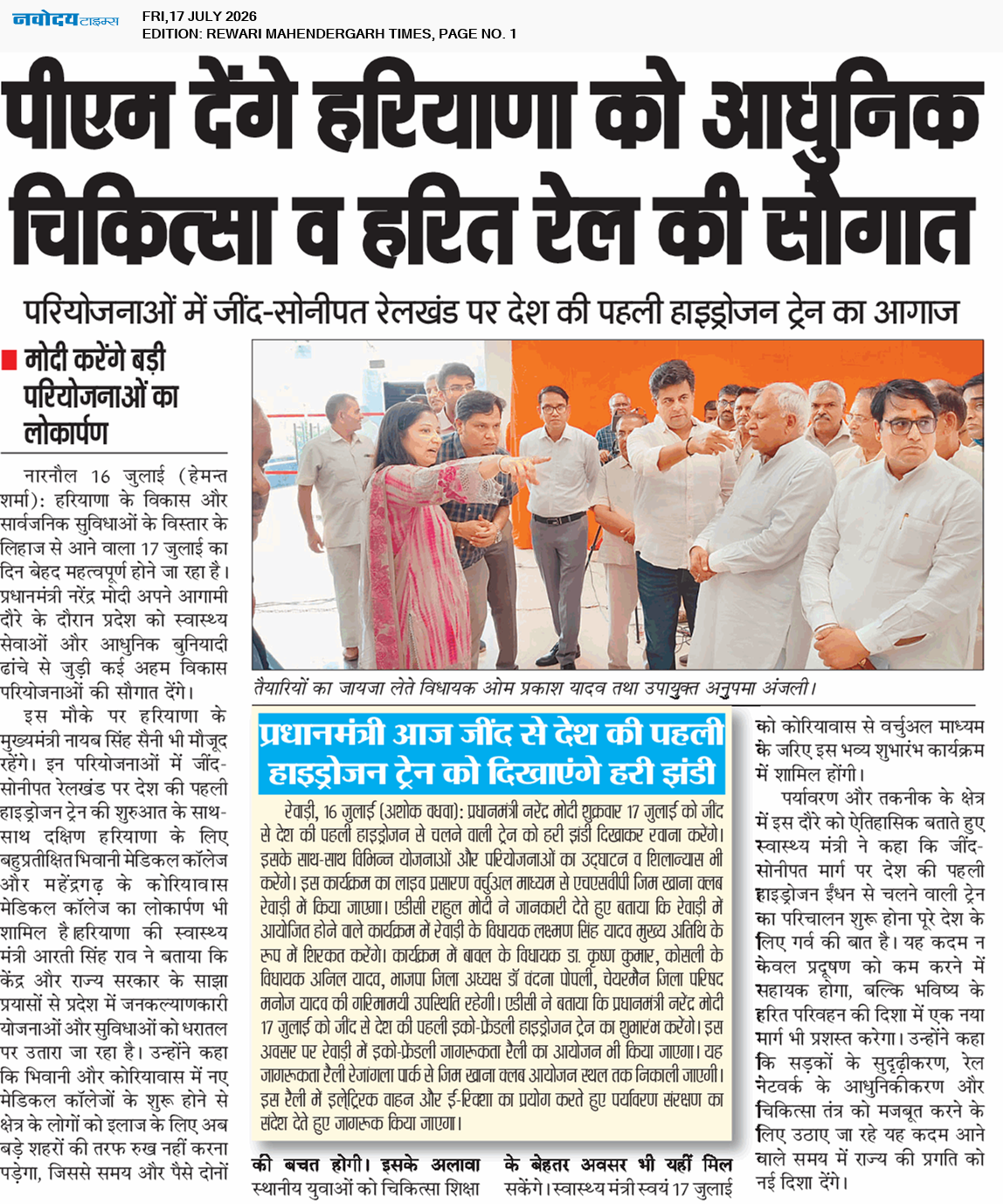 REWARI MAHENDERGARH TIMES 7/17/2026 12:00:00 AM