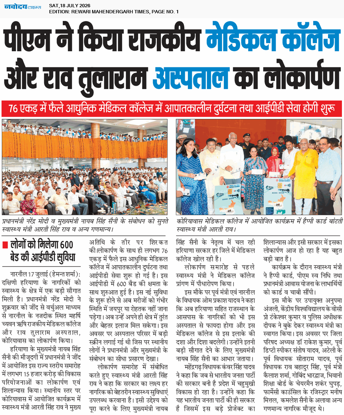 REWARI MAHENDERGARH TIMES 7/18/2026 12:00:00 AM