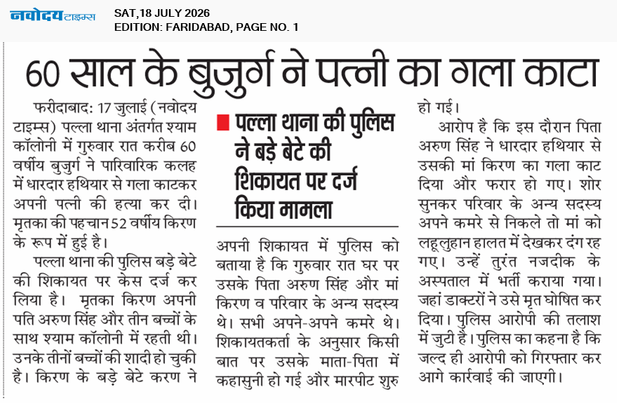 Faridabad 7/18/2026 12:00:00 AM