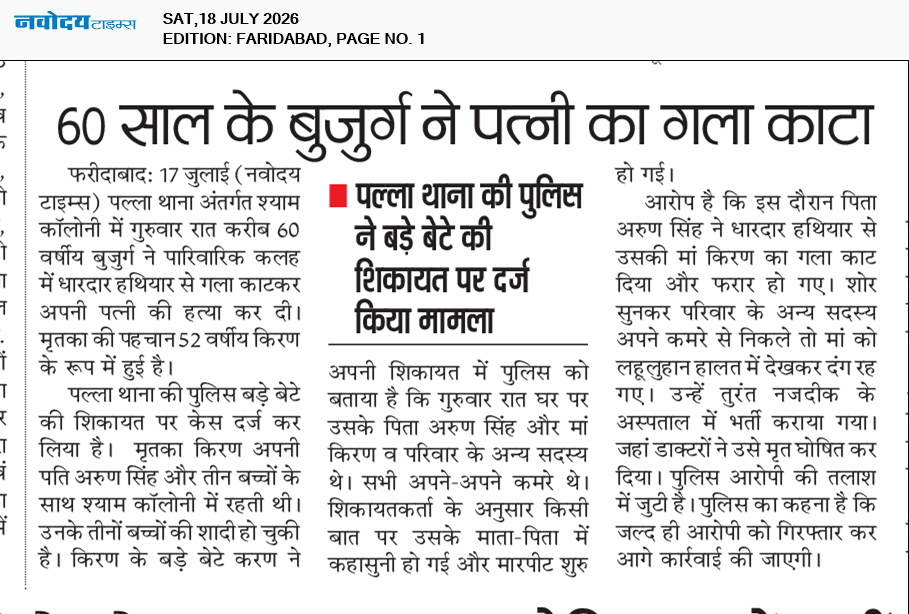 Faridabad 7/18/2026 12:00:00 AM