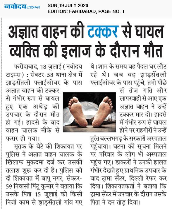 Faridabad 7/19/2026 12:00:00 AM