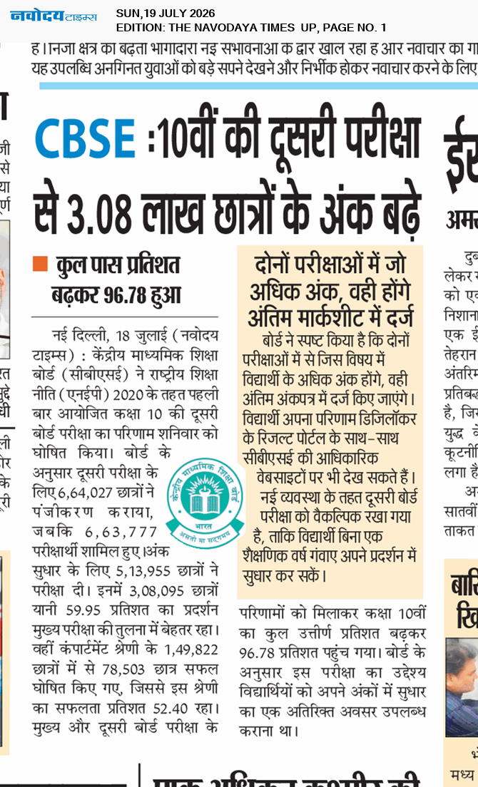 THE NAVODAYA TIMES MAIN UP 7/19/2026 12:00:00 AM