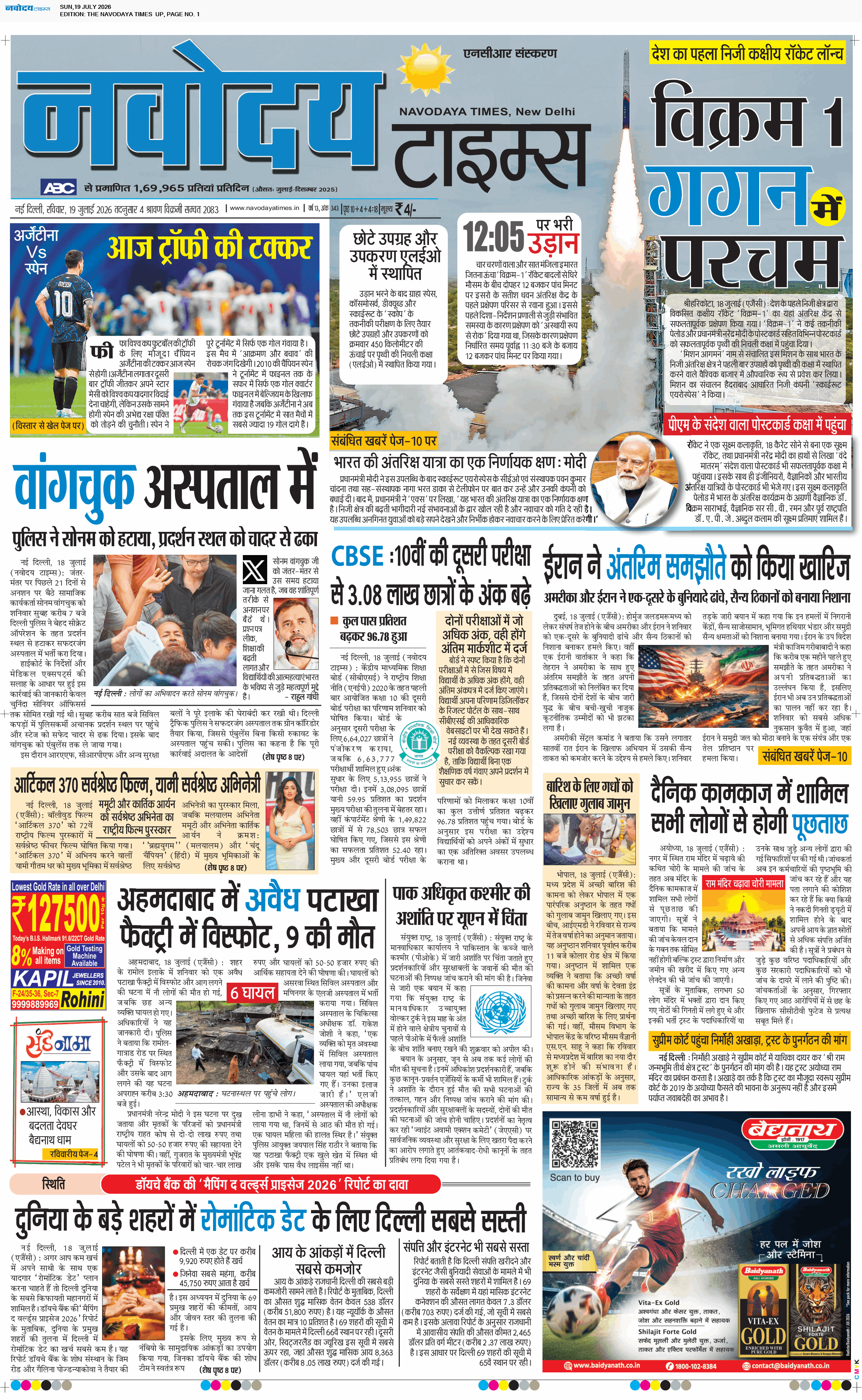 THE NAVODAYA TIMES MAIN UP 7/19/2026 12:00:00 AM