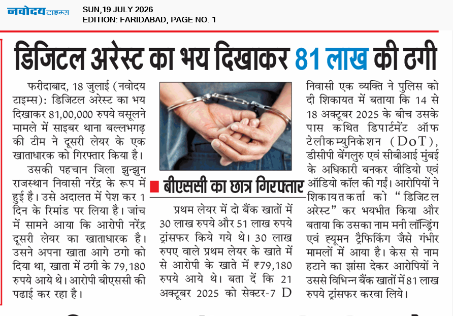 Faridabad 7/19/2026 12:00:00 AM