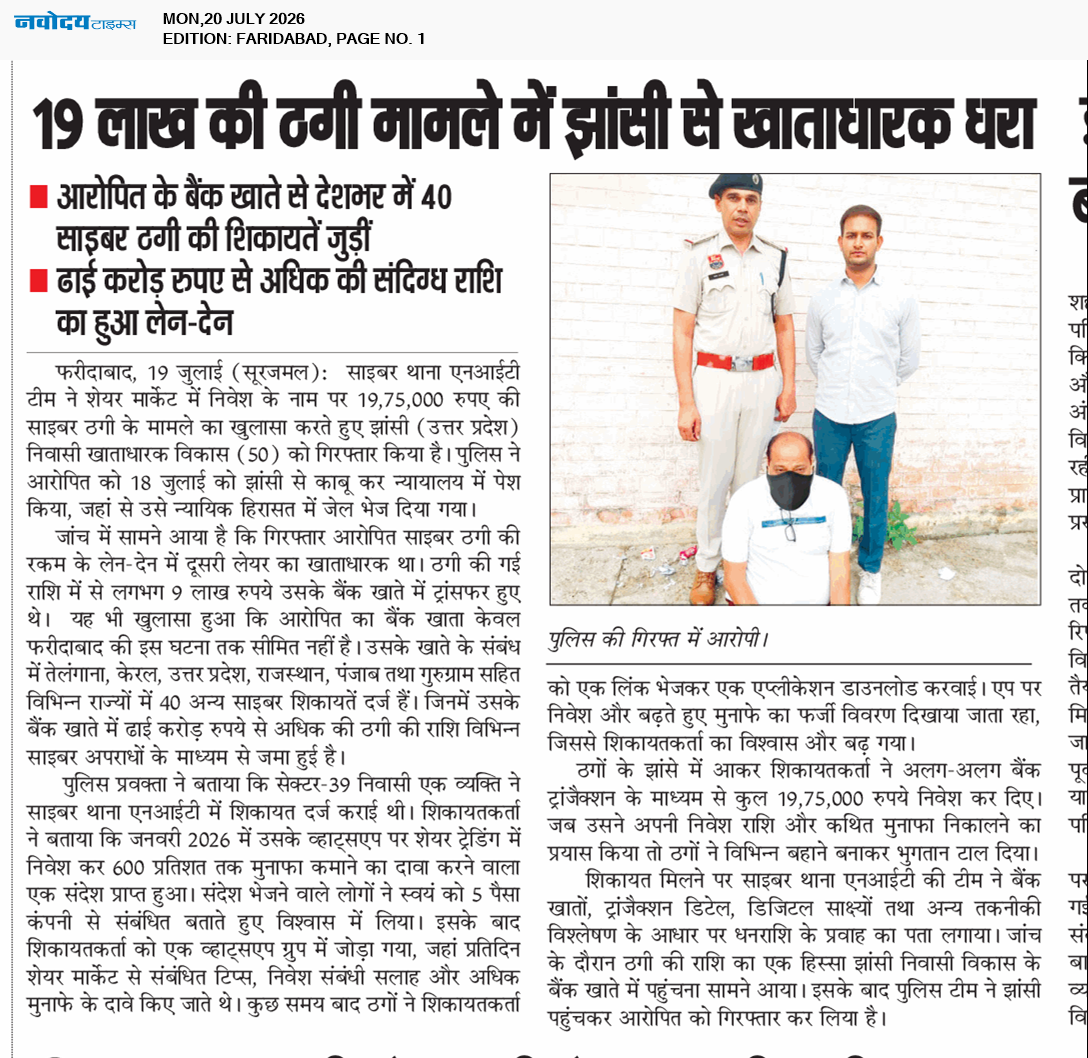 Faridabad 7/20/2026 12:00:00 AM