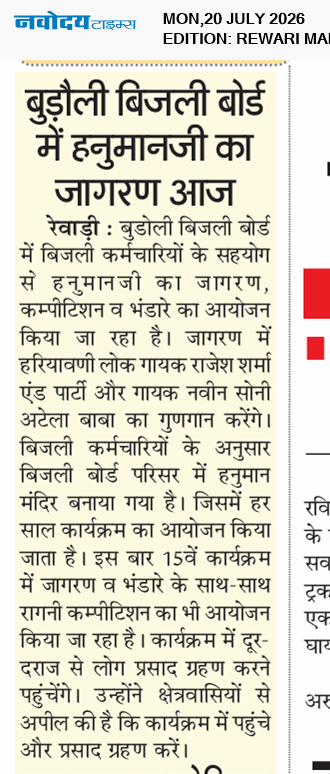 REWARI MAHENDERGARH TIMES 7/20/2026 12:00:00 AM