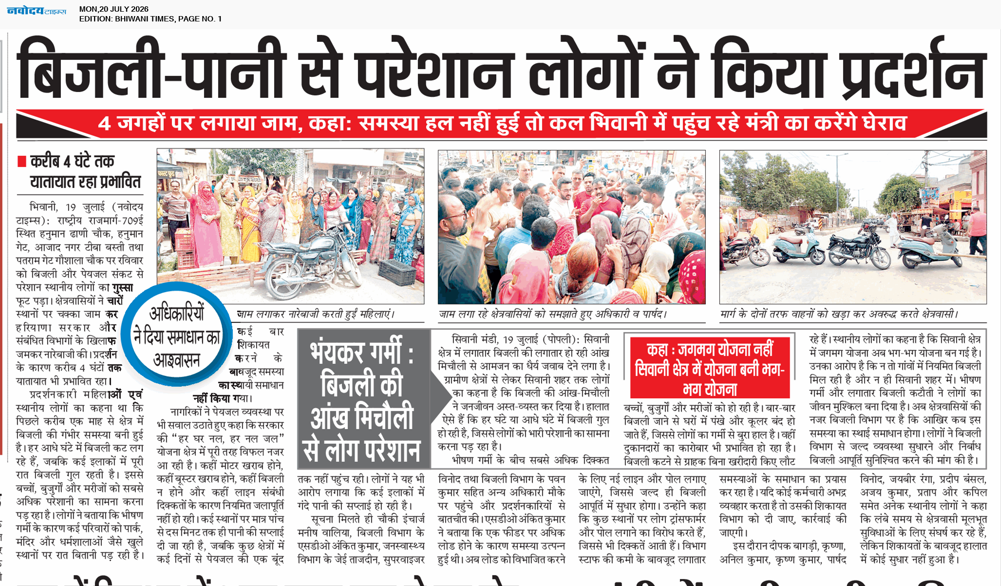 BHIWANI TIMES 7/20/2026 12:00:00 AM