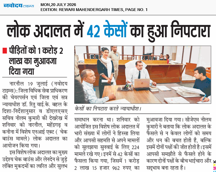 REWARI MAHENDERGARH TIMES 7/20/2026 12:00:00 AM