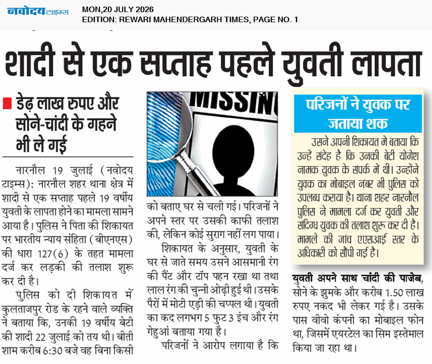 REWARI MAHENDERGARH TIMES 7/20/2026 12:00:00 AM