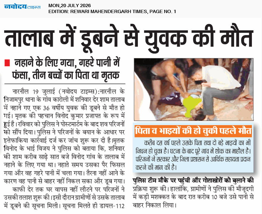 REWARI MAHENDERGARH TIMES 7/20/2026 12:00:00 AM