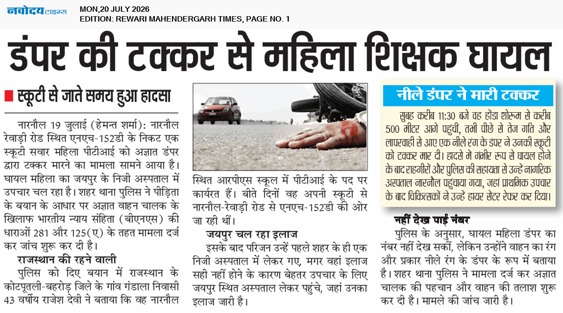 REWARI MAHENDERGARH TIMES 7/20/2026 12:00:00 AM