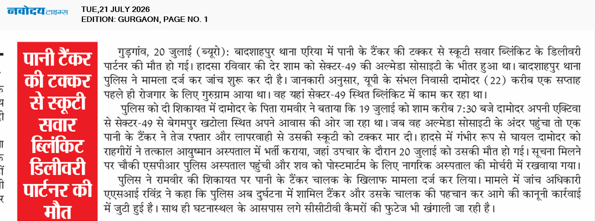 Gurgaon 7/21/2026 12:00:00 AM