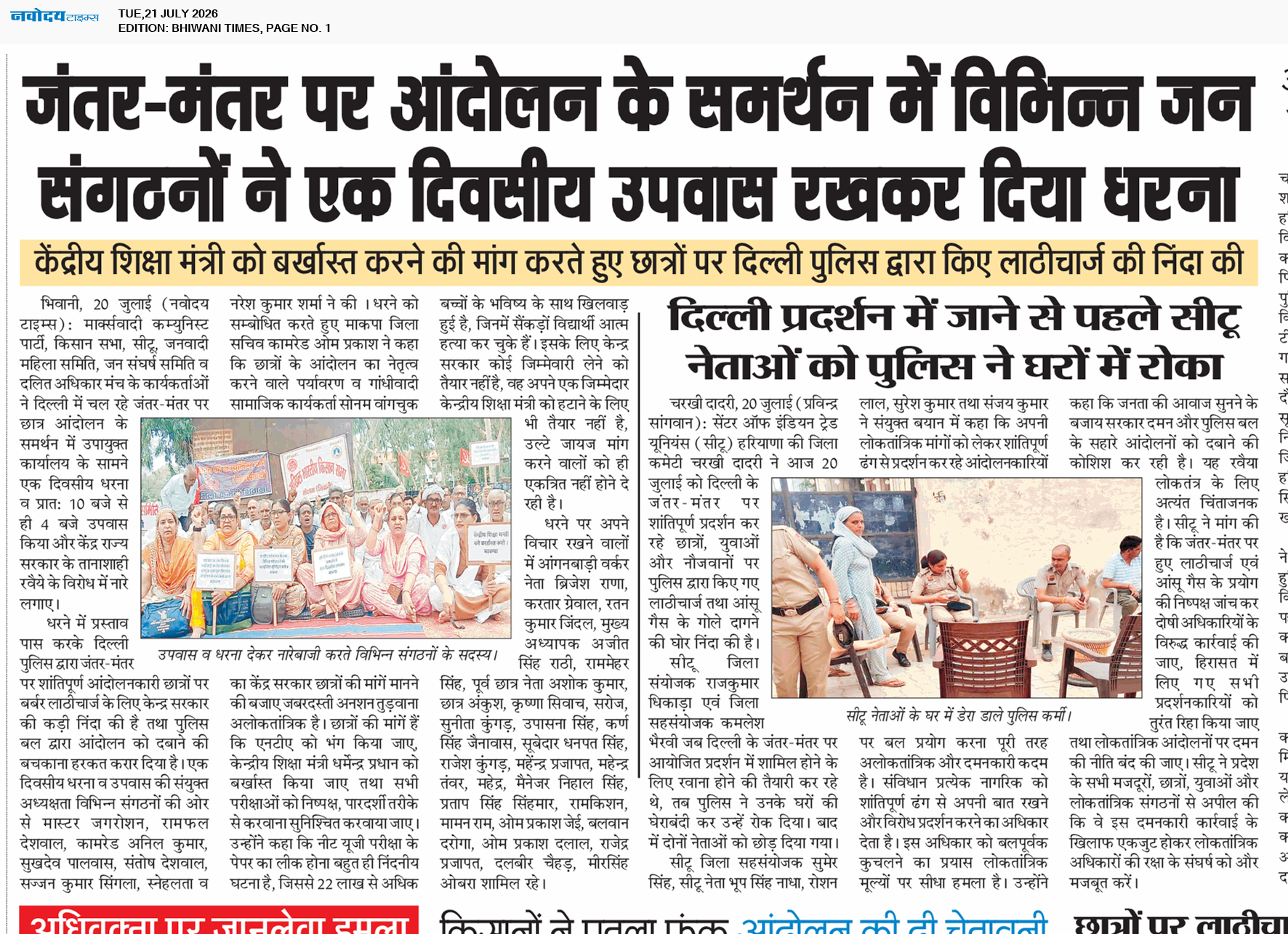 BHIWANI TIMES 7/21/2026 12:00:00 AM