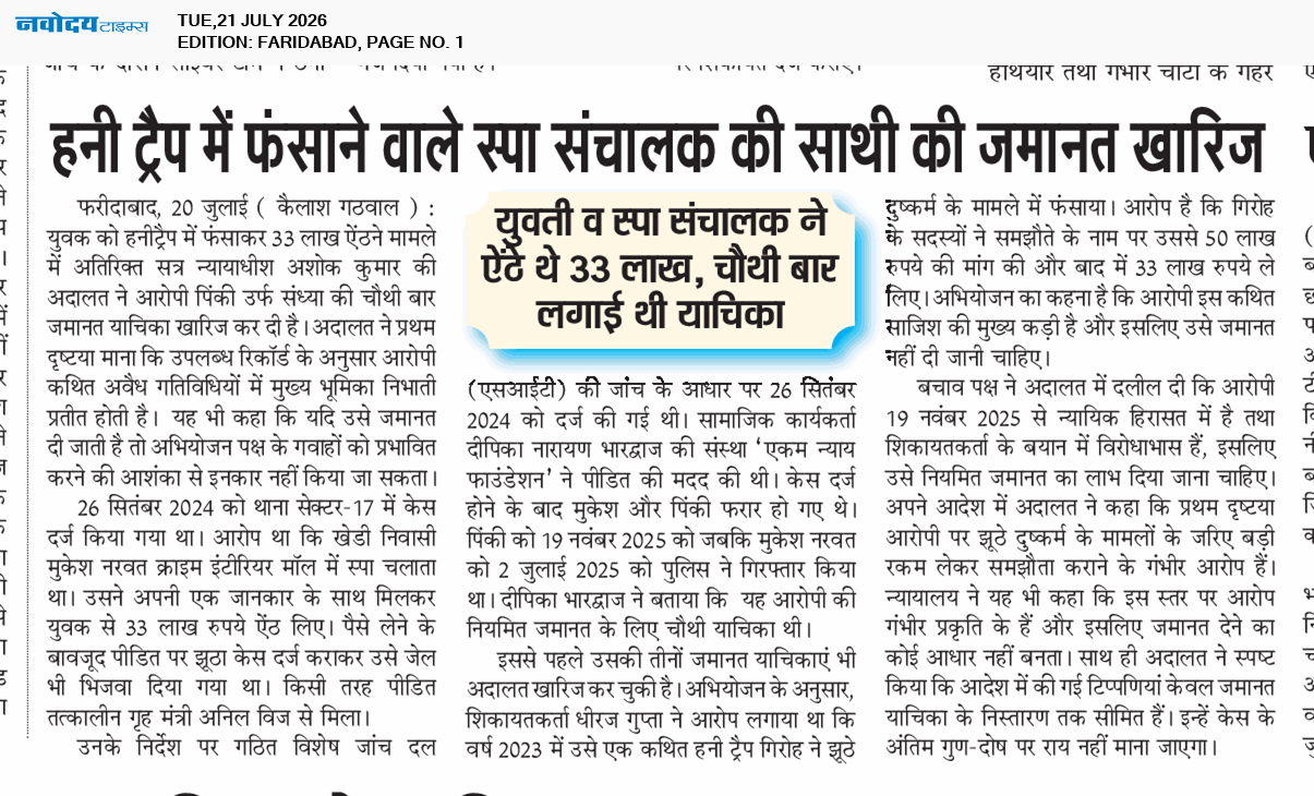 Faridabad 7/21/2026 12:00:00 AM