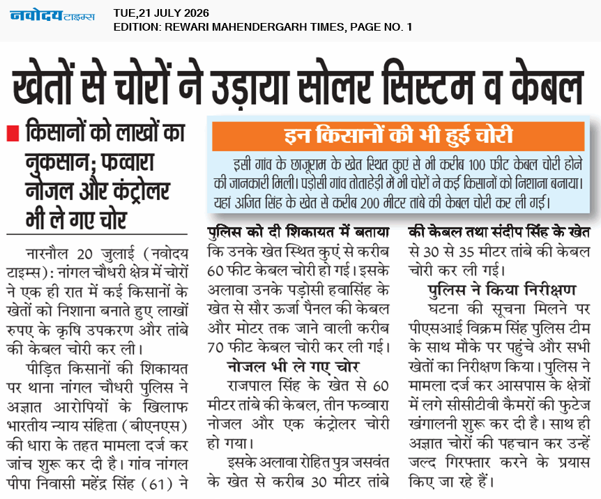 REWARI MAHENDERGARH TIMES 7/21/2026 12:00:00 AM