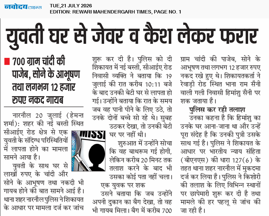 REWARI MAHENDERGARH TIMES 7/21/2026 12:00:00 AM