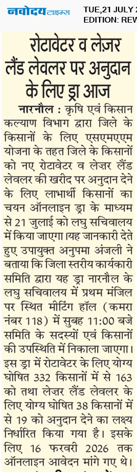 REWARI MAHENDERGARH TIMES 7/21/2026 12:00:00 AM