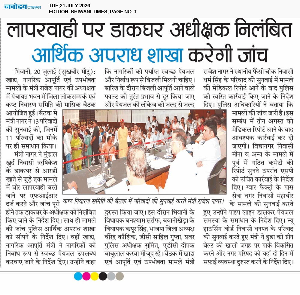 BHIWANI TIMES 7/21/2026 12:00:00 AM