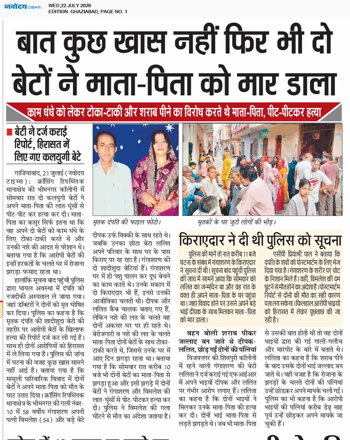 Ghaziabad 7/22/2026 12:00:00 AM