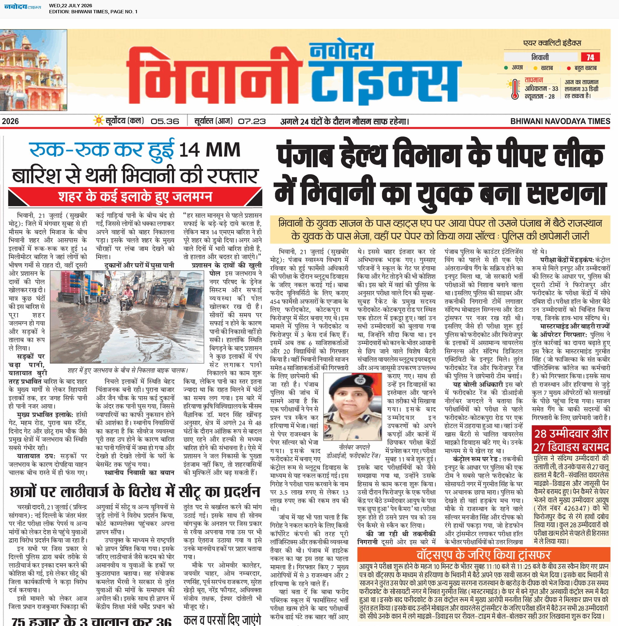 BHIWANI TIMES 7/22/2026 12:00:00 AM