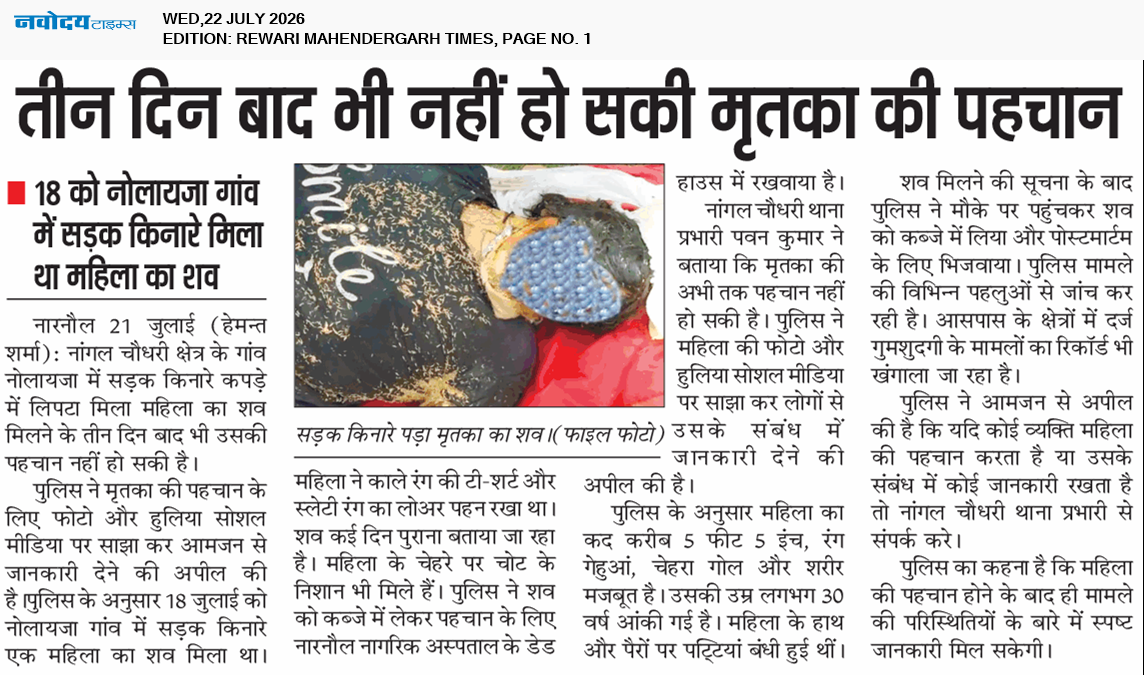 REWARI MAHENDERGARH TIMES 7/22/2026 12:00:00 AM